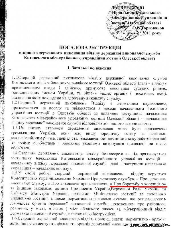 Правоохранители на Одесщине оперируют несуществующими законами (документ)