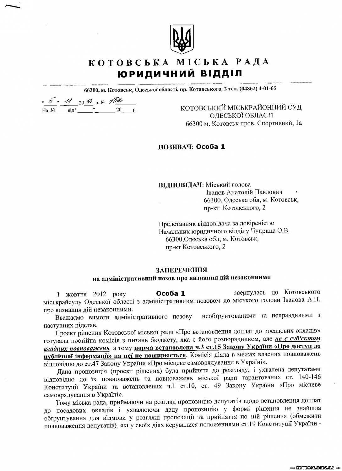Мэр Котовска предстанет перед судом из-за 90% надбавки к зарплате