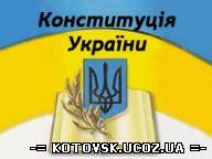 Привітання з Днем Конституції України від котовського козацтва