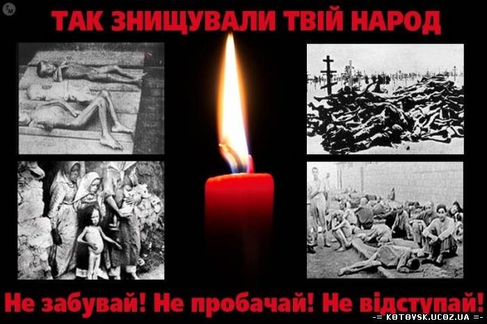 День пам'яті жертв Голодомору 1932-1933 років.