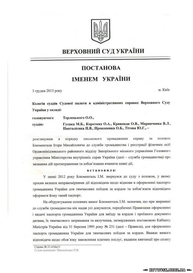 Верховный суд закрыл тему цены загранпаспорта: 170 гривен