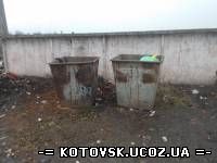 В Котовске начали воровать мусорные контейнера.
