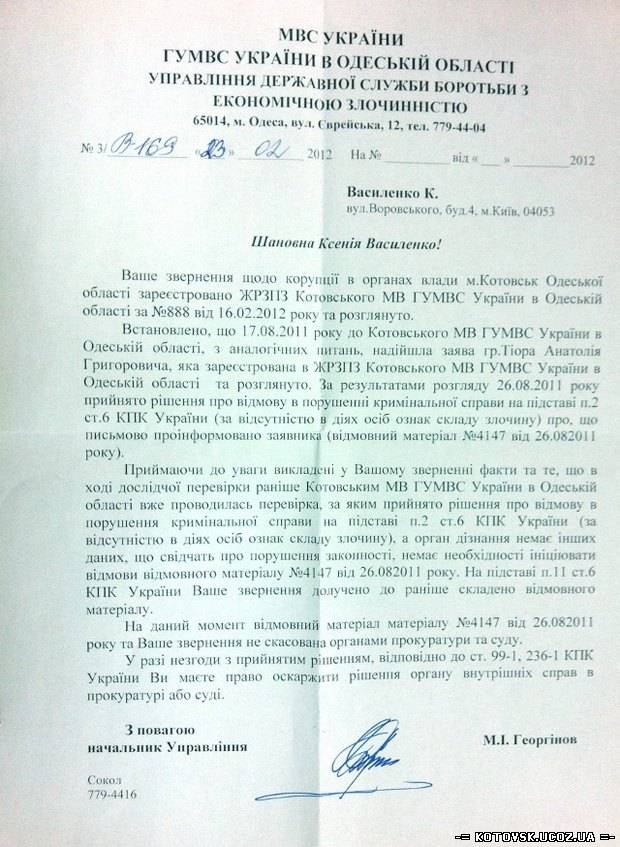 Рассмотрено обращение LB.ua по поводу материалов о коррупции в Котовске Одесской области